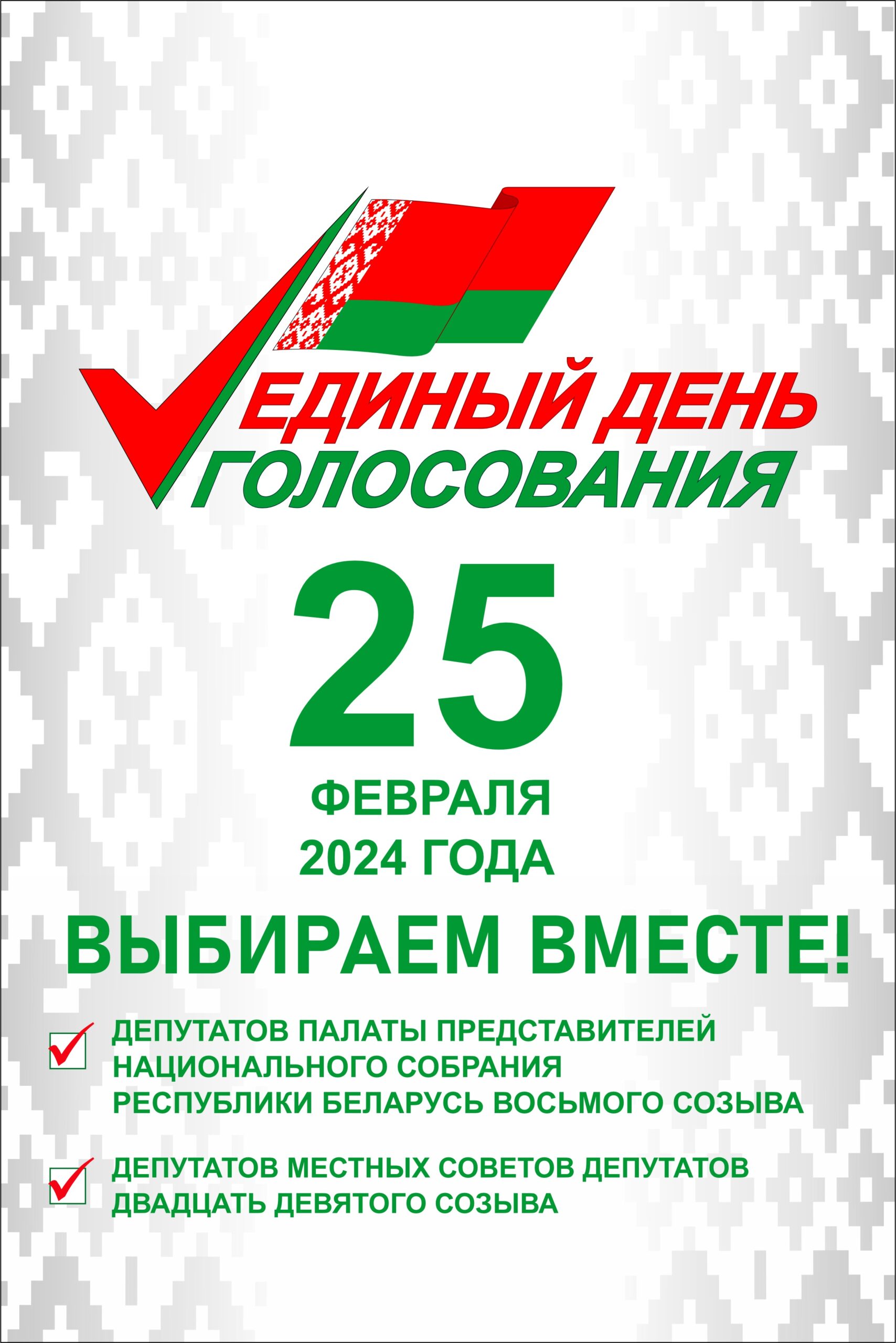 Vybory_plakat.jpg