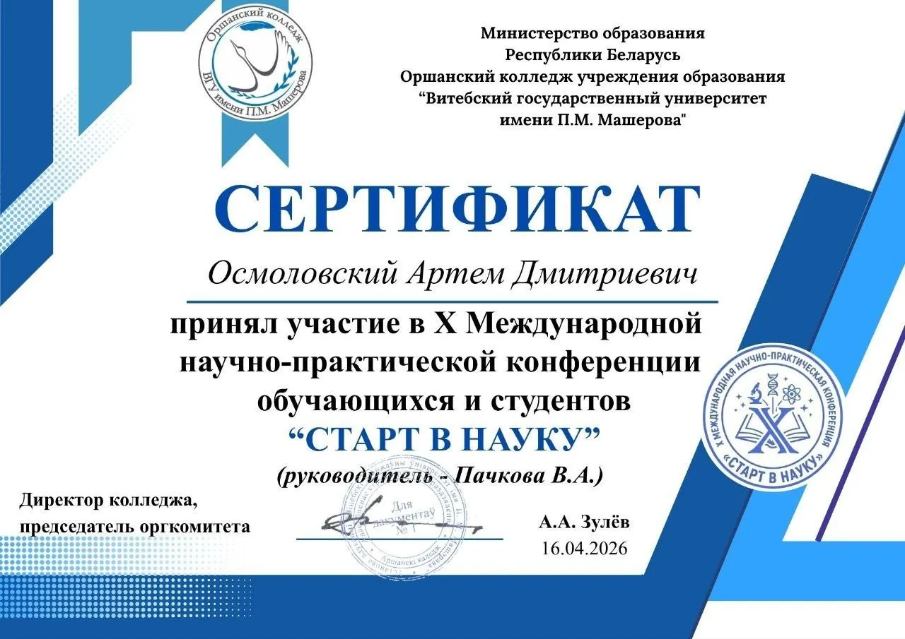 «СТАРТ В НАУКУ»