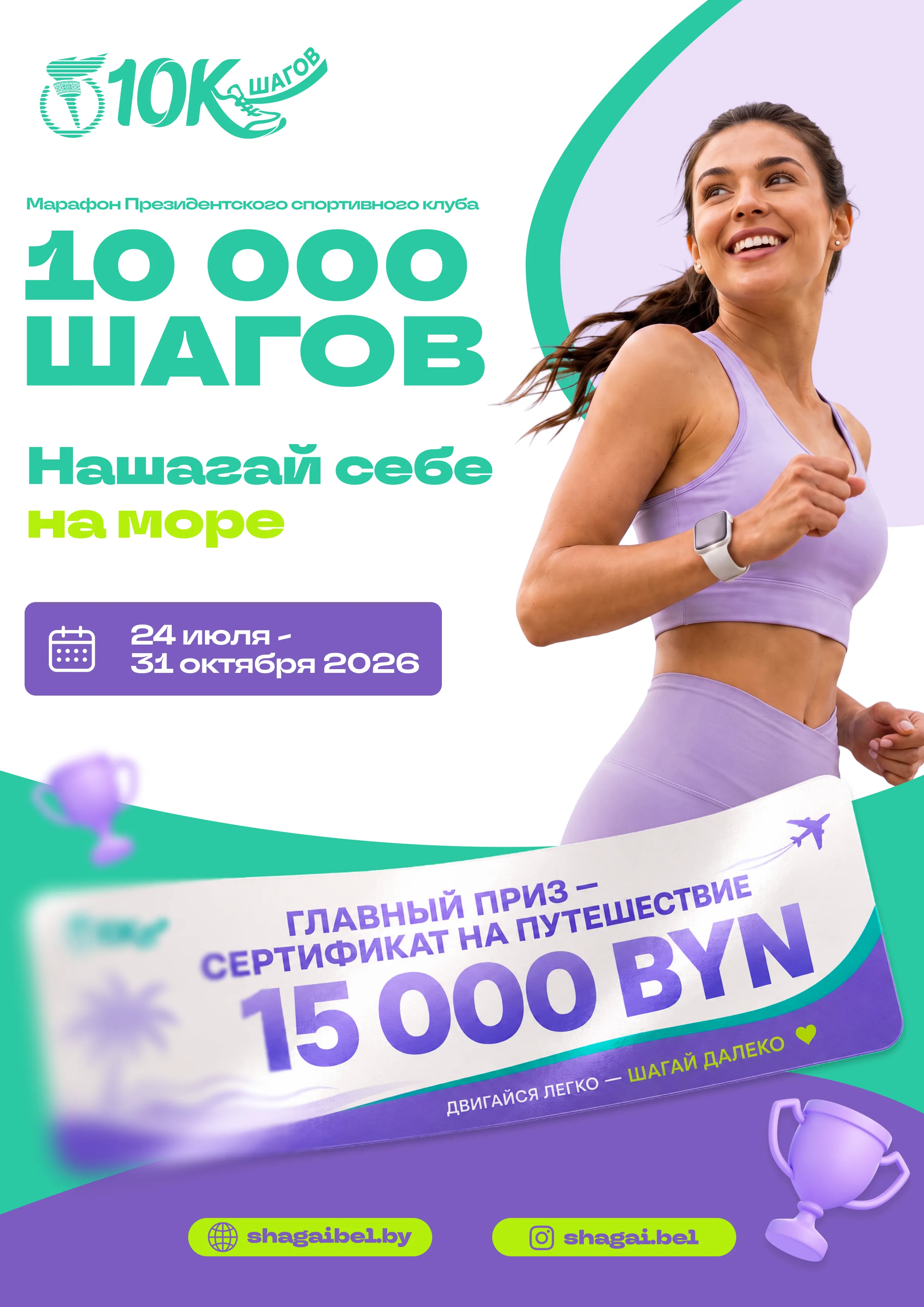 Проект «Марафон 10 000 ШАГОВ»