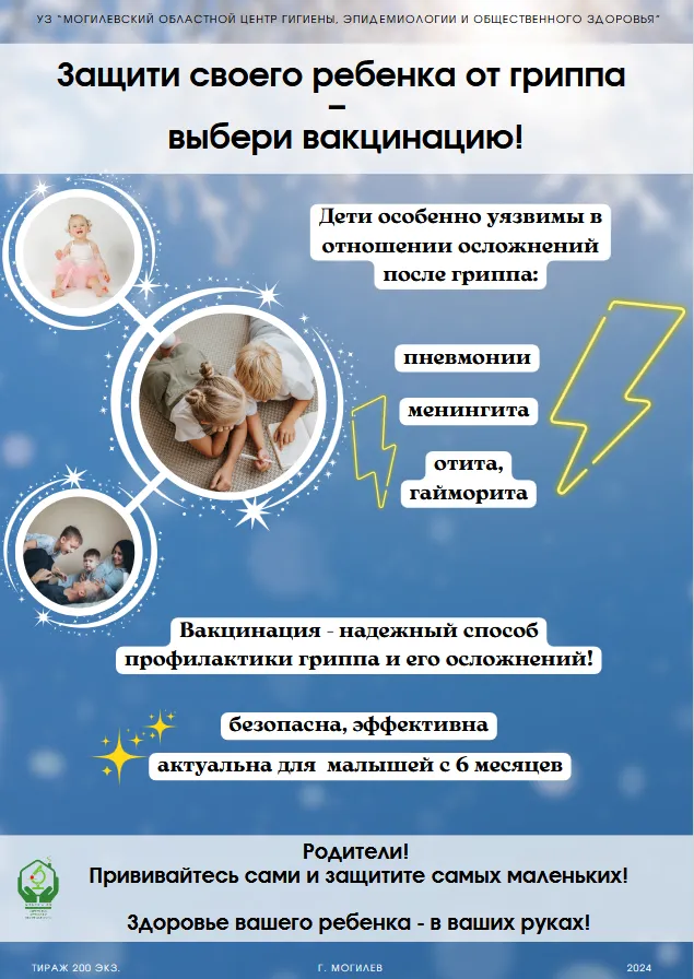 Начнем с себя! Стартует информационная кампания по вакцинации против гриппа