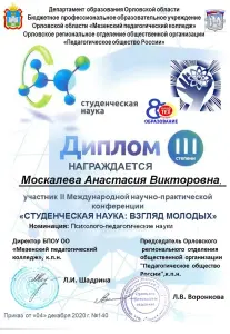 Moskaleva_A_V_Diplom_3_st
