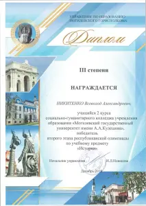 nikitenko