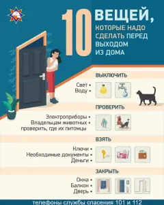 10_deystviy_pered_ukhodom